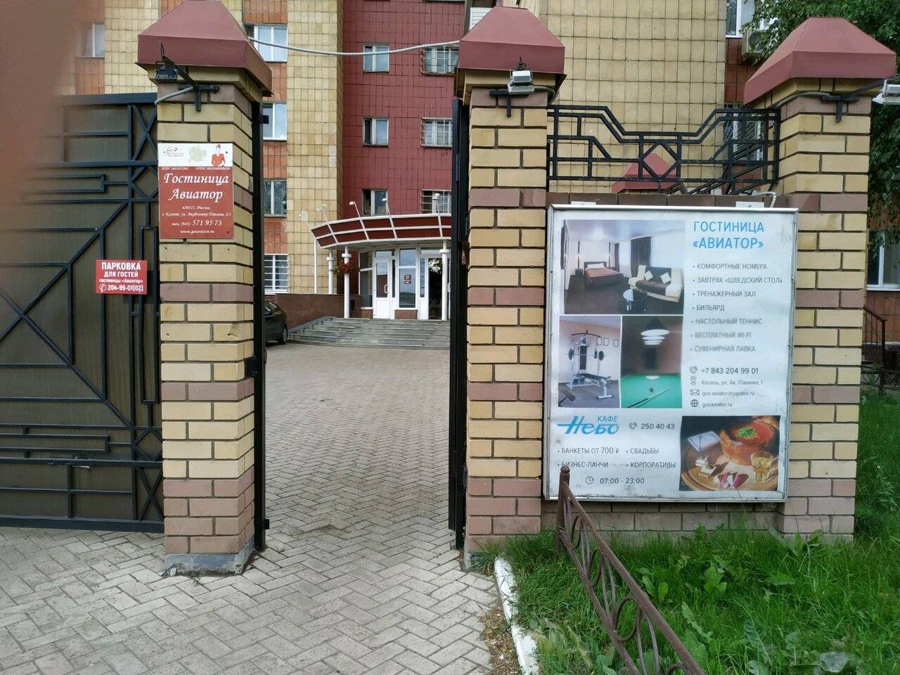 Фото Гостиницы Авиатор Казань 8