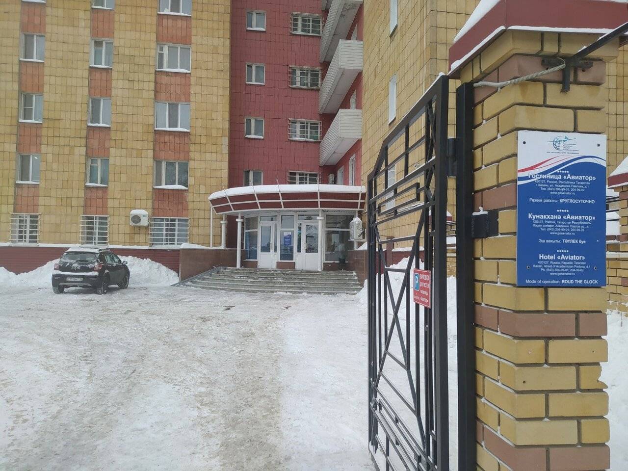 Фото Гостиницы Авиатор Казань 12